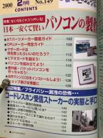 アクションバンド電波　2000年2月号