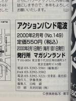 アクションバンド電波　2000年2月号