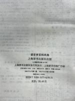 語言学百科詞典
