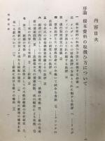 原始仏教の実践哲学
