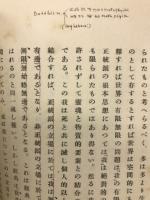 原始仏教の実践哲学
