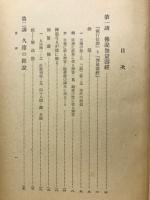 大無量寿経講話 上巻