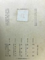 大無量寿経講話 上巻