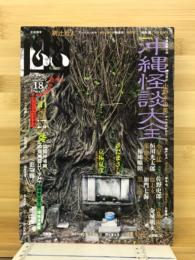 怪談専門誌　幽　ｖｏｌ．１８ ダ・ヴィンチ