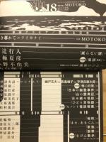 怪談専門誌　幽　ｖｏｌ．１８ ダ・ヴィンチ