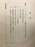 シュライエルマッヘル 宗教論