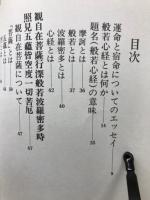 マンガエッセイでつづる 般若心経 第1巻 色即是空への旅立ち
