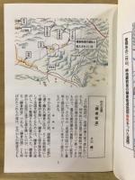 幻の古道　鎌倉街道　名古屋・緑区を中心に