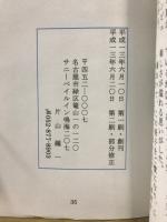 幻の古道　鎌倉街道　名古屋・緑区を中心に