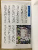 幻の古道　鎌倉街道　名古屋・緑区を中心に