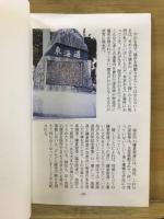 幻の古道　鎌倉街道　名古屋・緑区を中心に