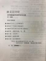 欧文日付印