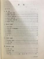 訓蒙字会研究