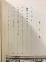 人物で学ぶ世界の歴史