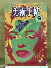 美術手帖
