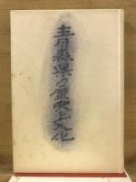 青森県の歴史と文化