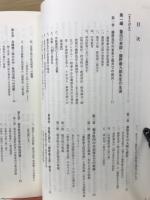 藤野先生と魯迅の思想と生涯 : 福井発の「師弟愛」を日中友好の絆に : 福井県版のご案内