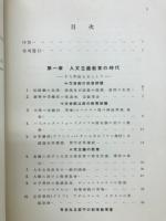 数学教育史 : 一つの文化形態に関する歴史的研究