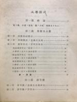 新制第二部　最新数学