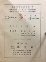 新制第二部　最新数学