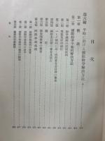 現代法学全集