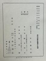 現代法学全集