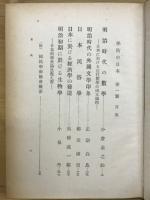 学術の日本