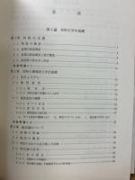 材料工学要論