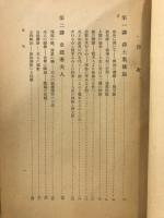 観無量寿経講話
