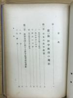 数学教育の根本問題