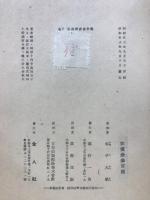 観無量寿経講話