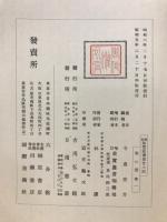 増訂　故実叢書　筆の御霊