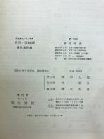 照明・電熱編