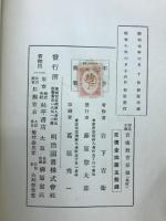 作業主義算術教育原論