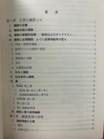 睡眠障害　その診断と治療