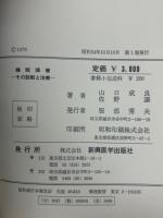 睡眠障害　その診断と治療
