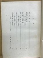 浄土系思想論