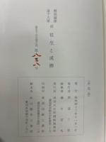 往生と成仏