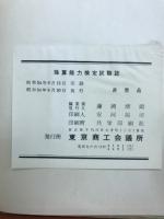 珠算能力検定試験誌