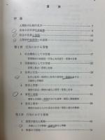 デューイの人間学的倫理学