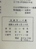 日本ラッパ史