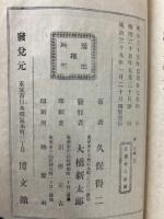 四書新釋　孟子　上巻