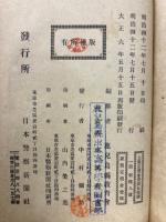 薩藩士風沿革
