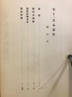 岸清一訴訟記録集