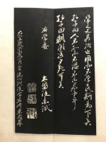 洗心洞孟学掲示