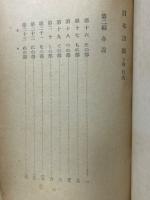 日本語源　下巻