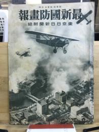 最新国防画報
