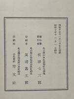 埃漢文字同源考 重訂及補遺