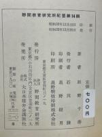 遡及禁止の研究