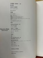 椎名林檎 / Electric Mole 初回生産限定版